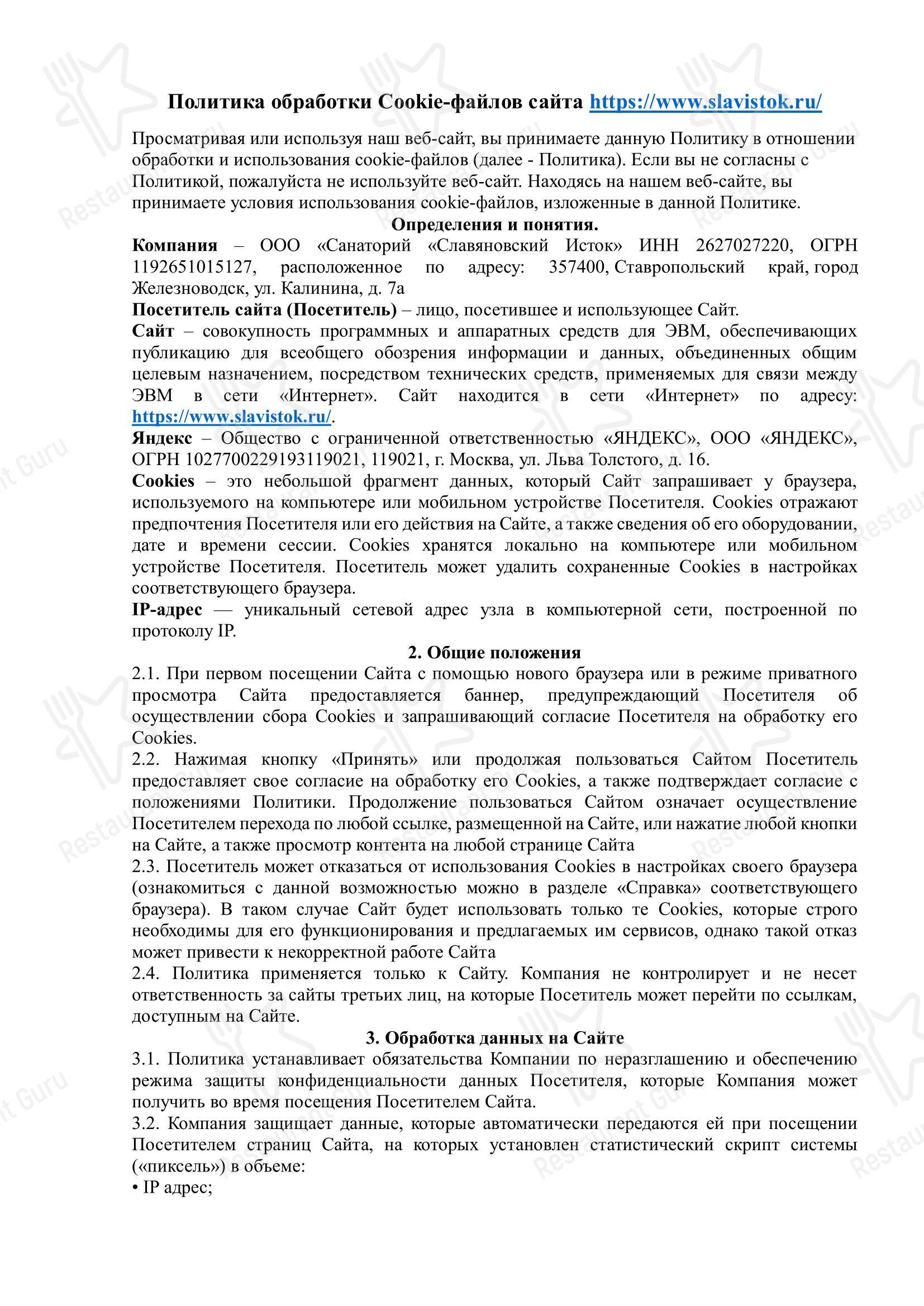 Меню ресторана Р-н Славяновский - Меню напитков