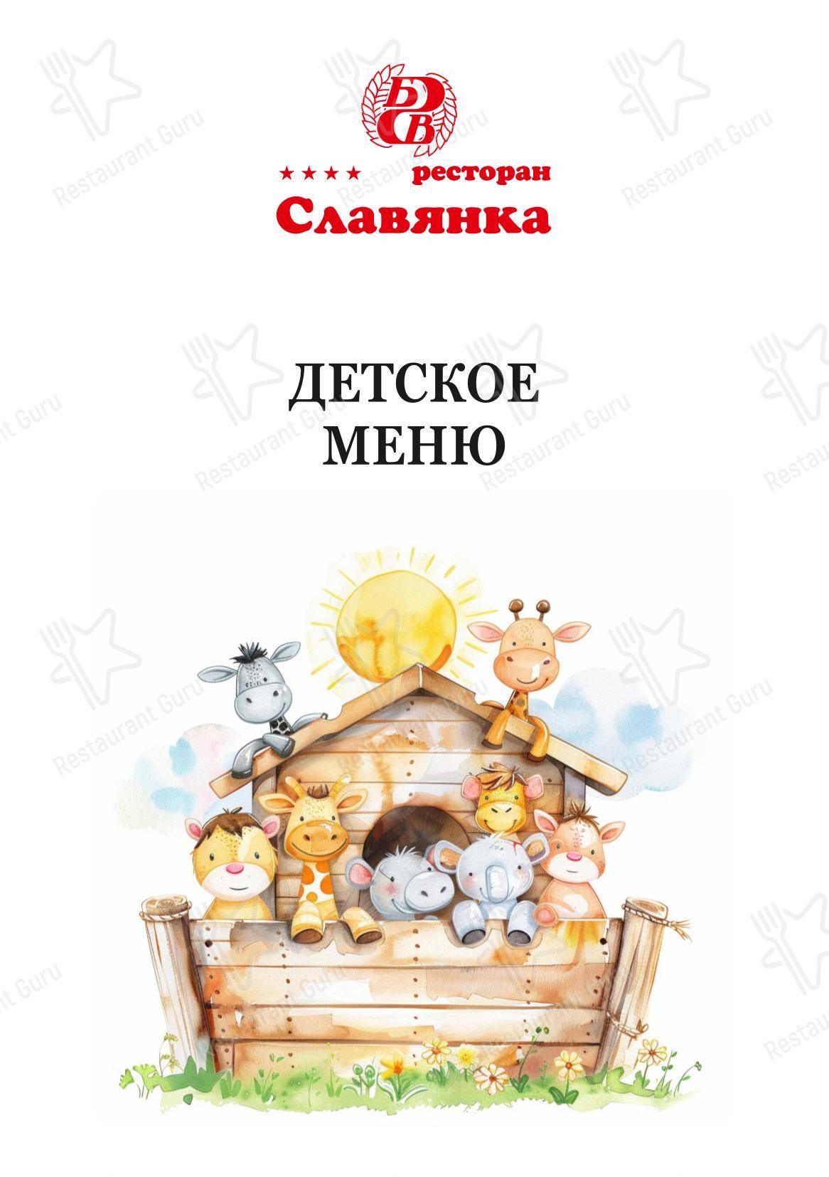 Славянка в Челябинске - Основное меню