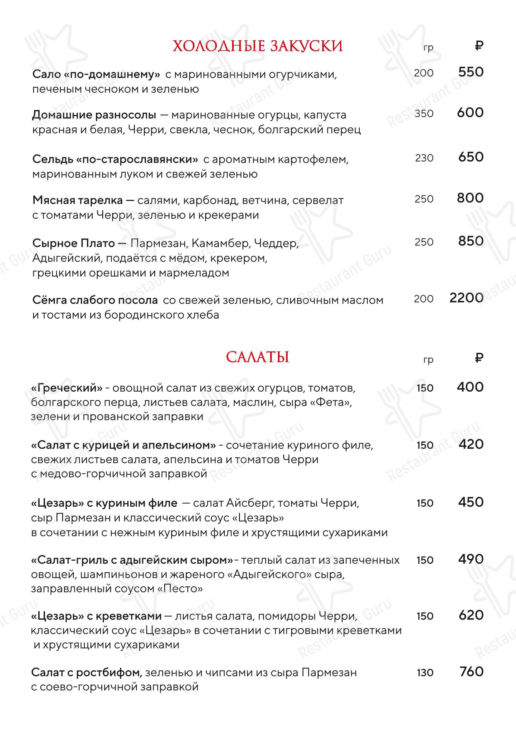 Славянка в Челябинске - Меню
