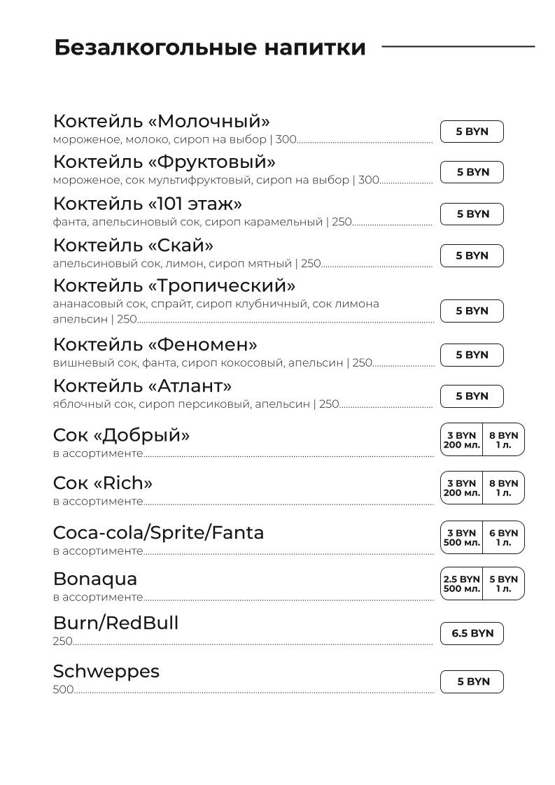 101 Этаж Кафе ООО Эларио меню