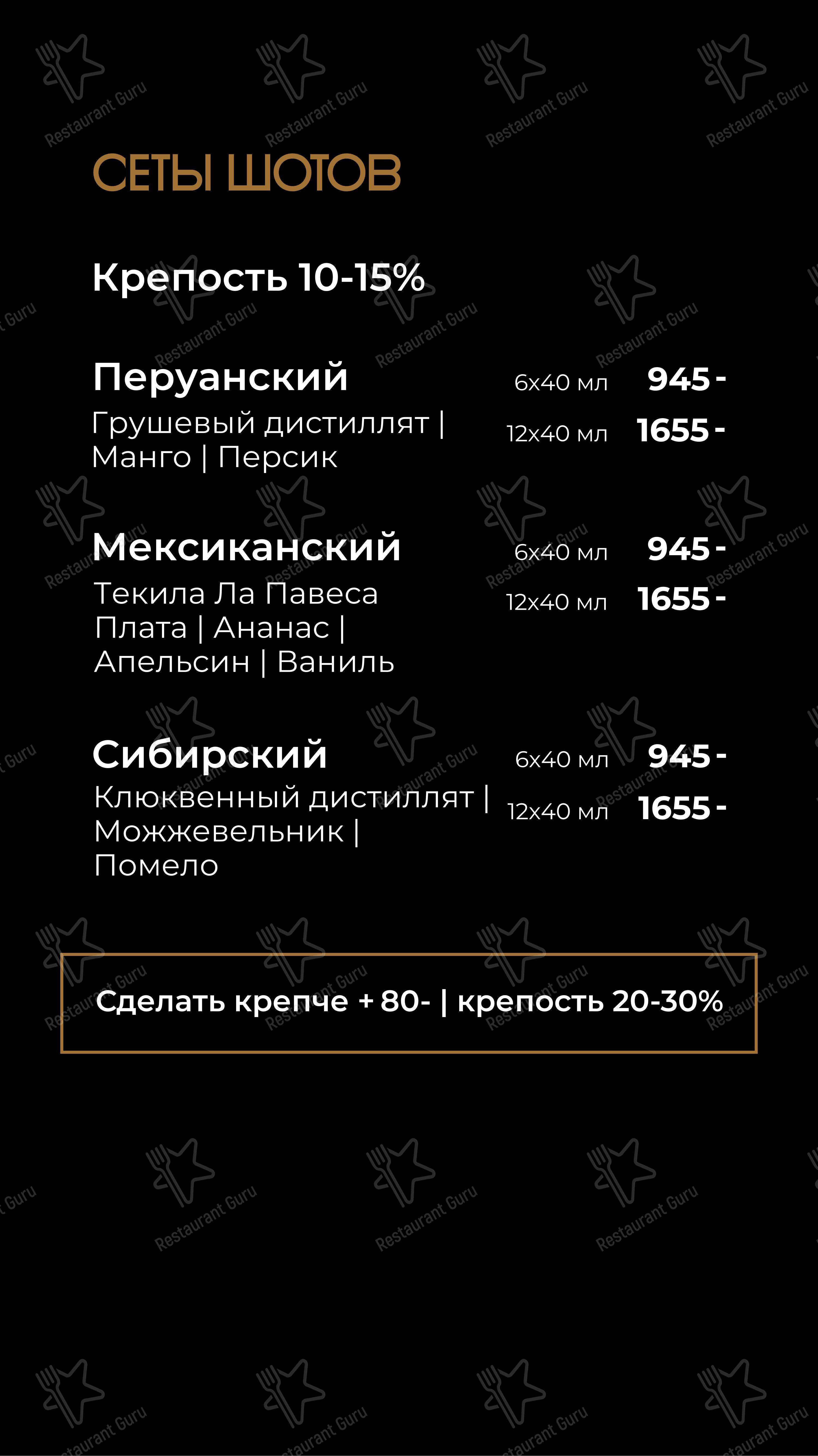 Smoky People в Самаре - Коктейльная карта