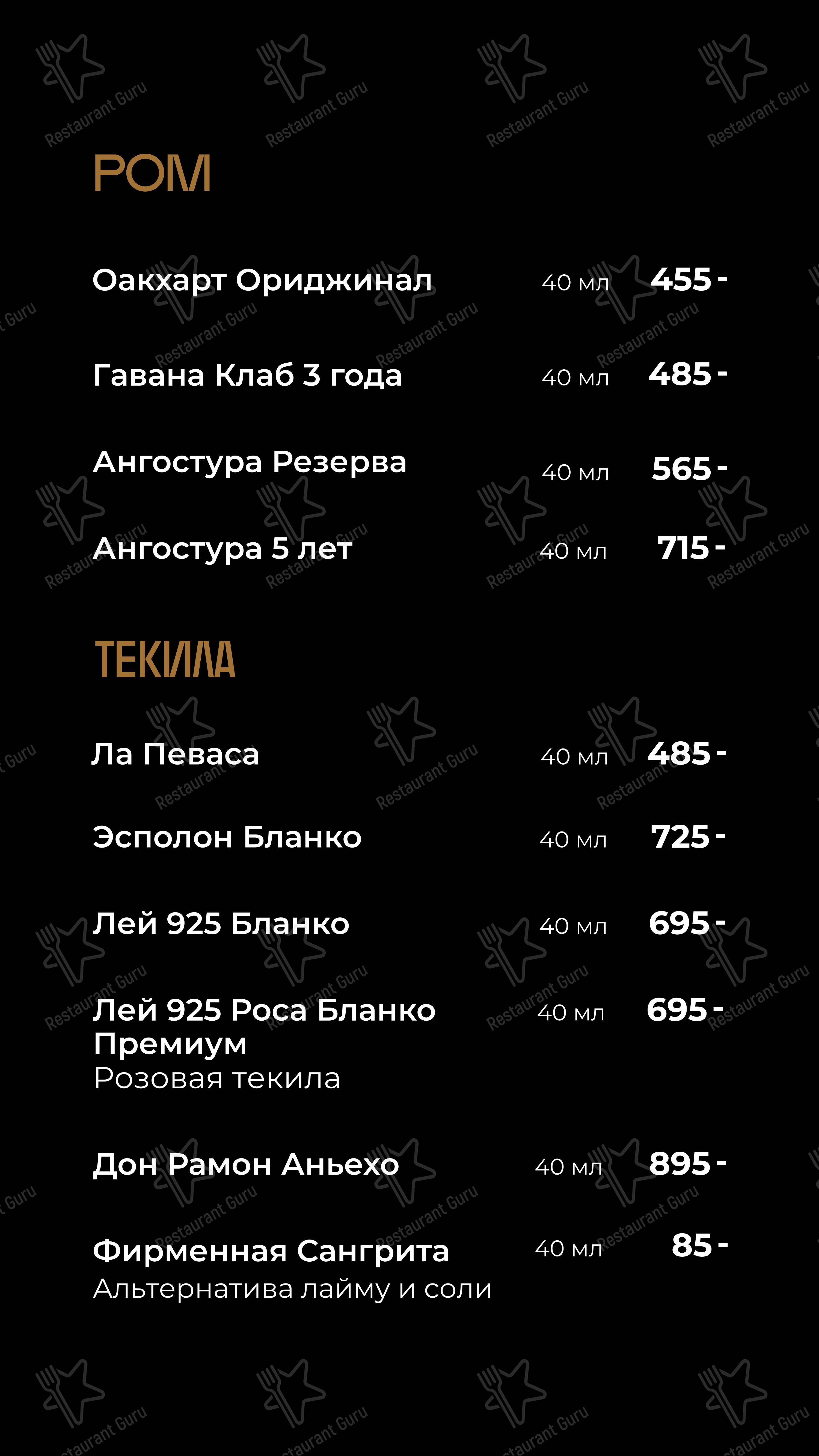 Smoky People в Самаре - Коктейльная карта