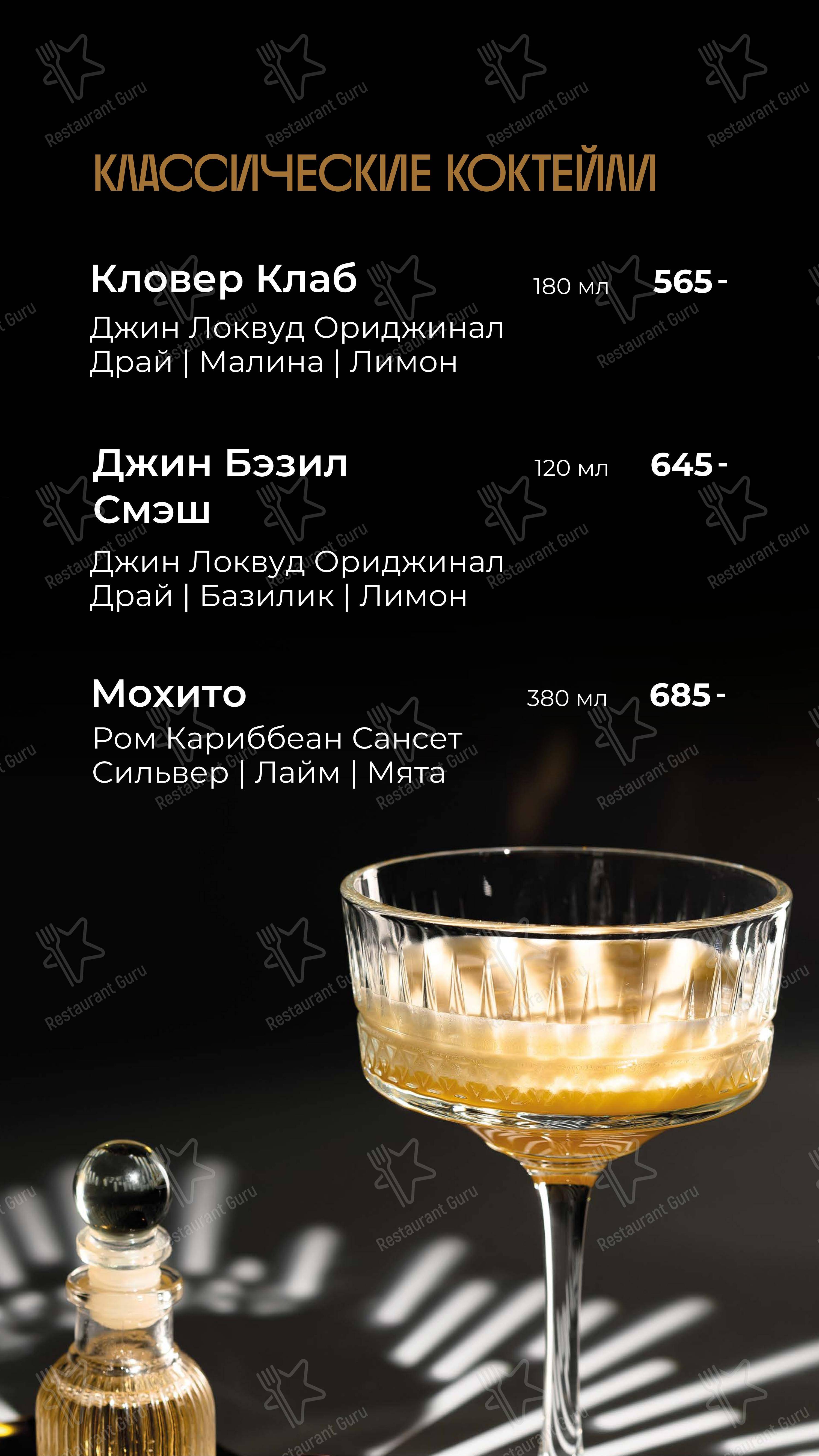 Коктейльная карта ресторана Smoky People