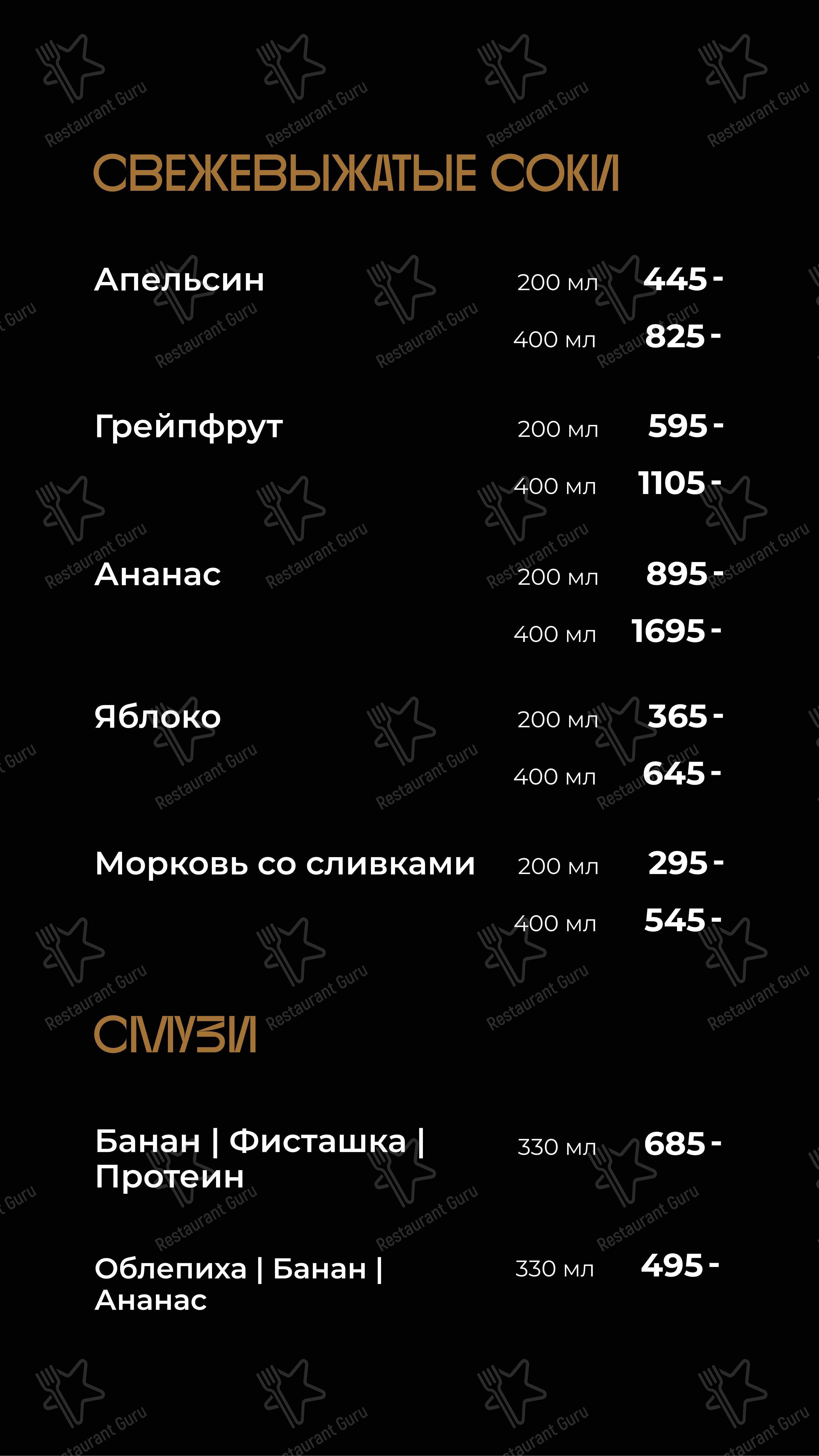 Коктейльная карта ресторана Smoky People
