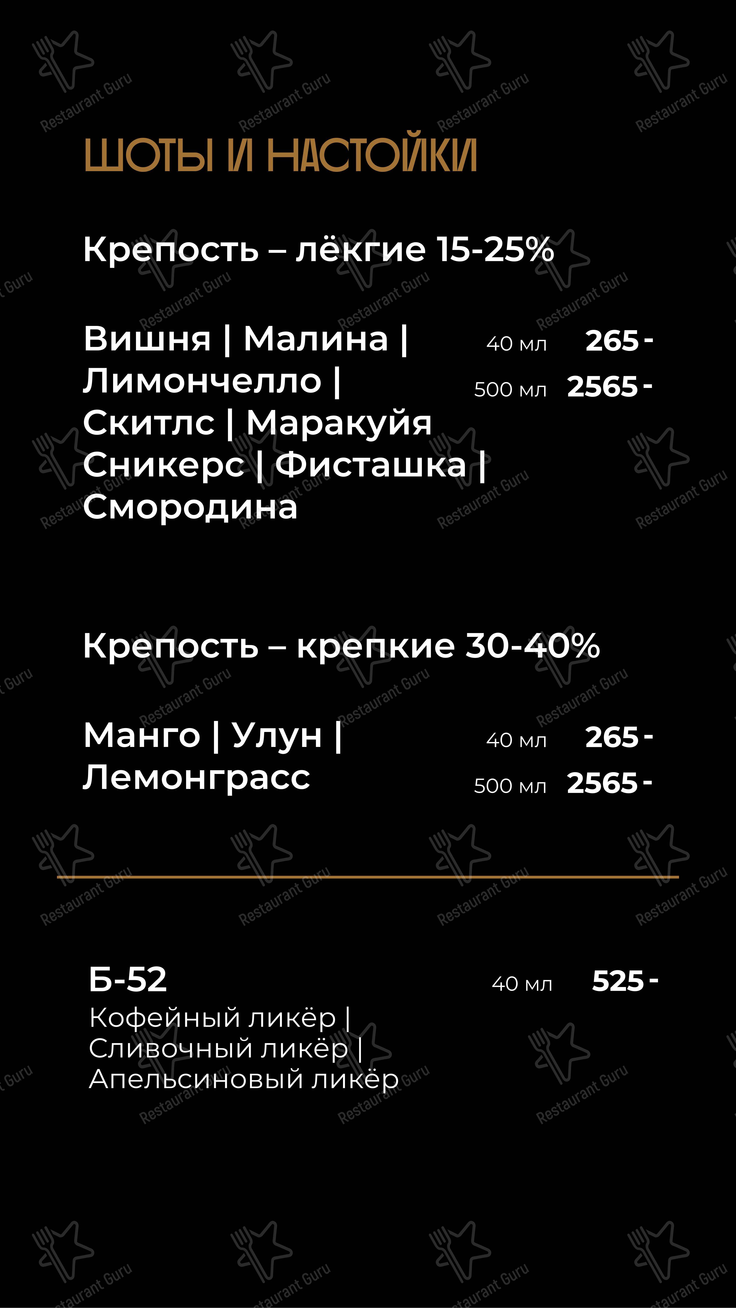 Коктейльная карта ресторана Smoky People в Самаре