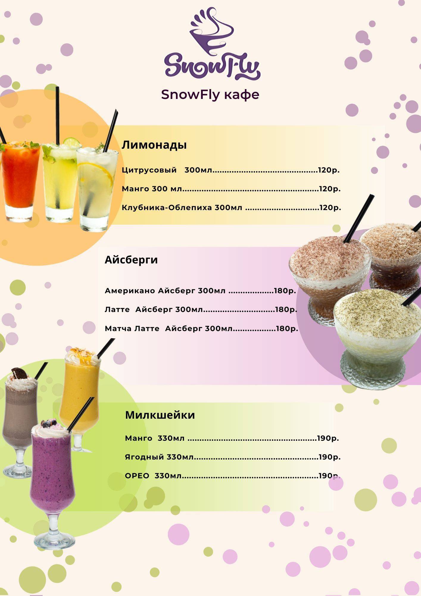 SnowFly меню