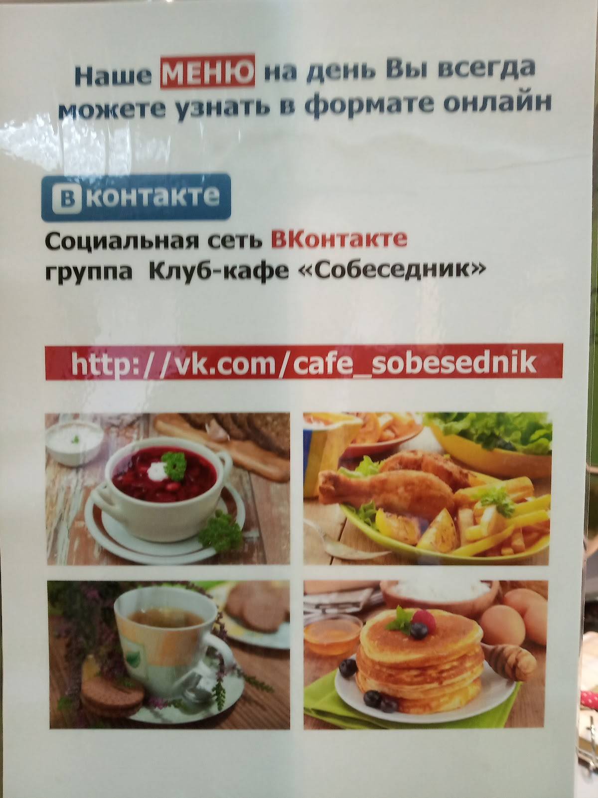 Собеседник меню