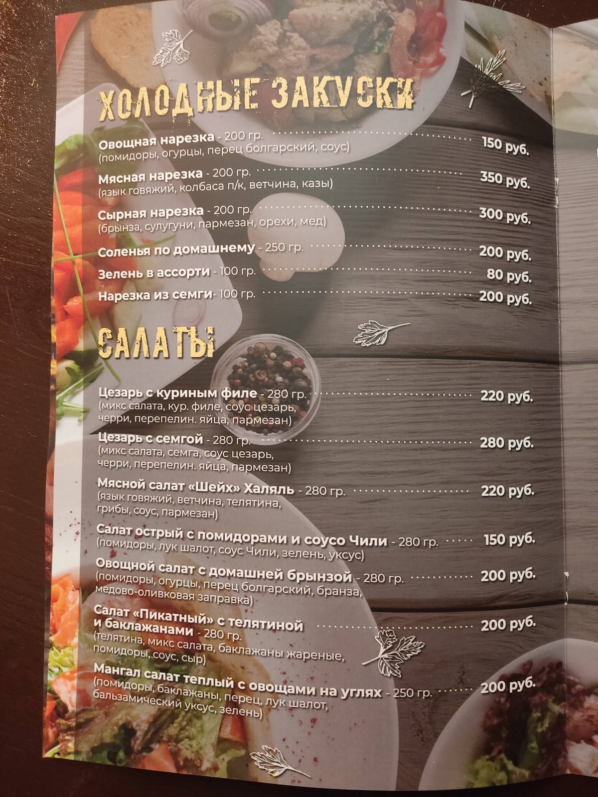 Солод меню