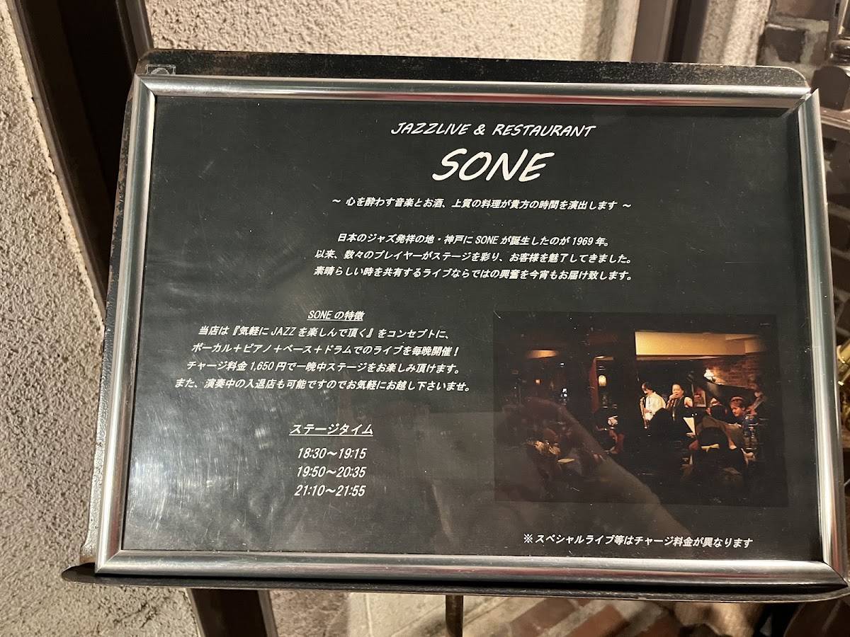 Sone меню