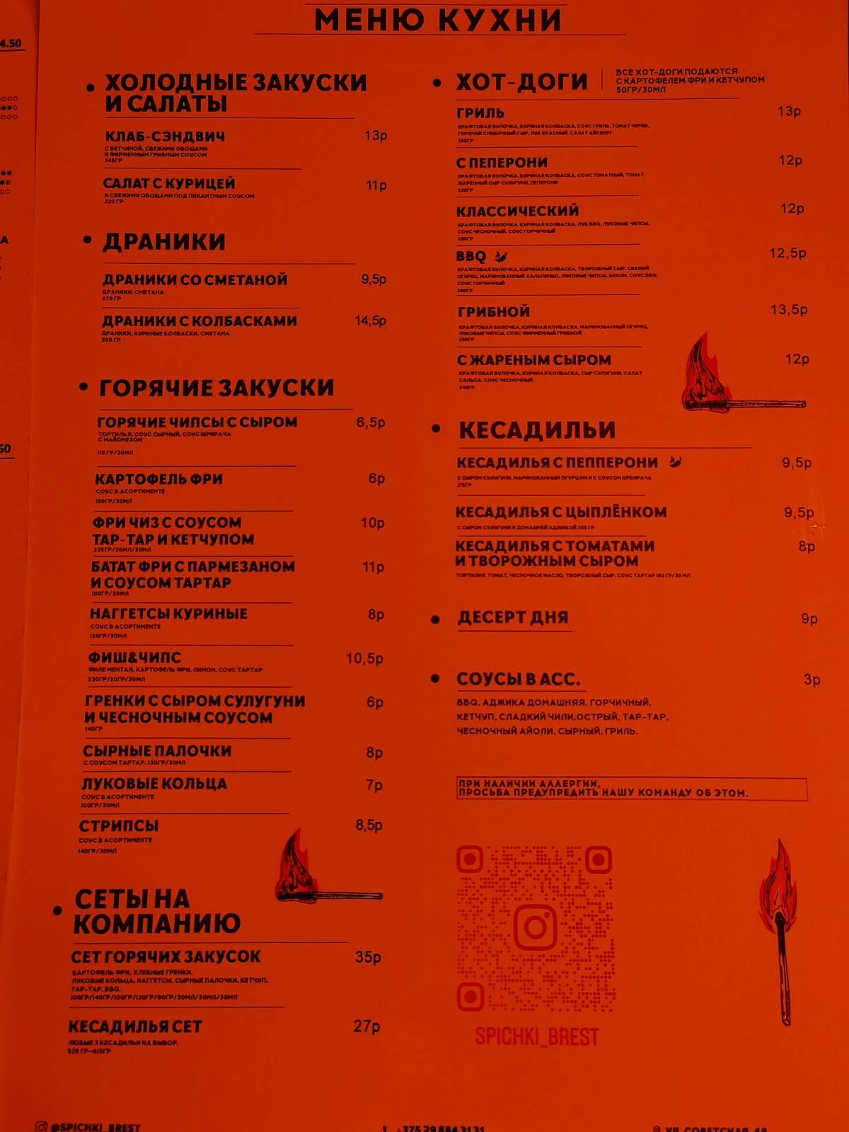 СПИЧКИ меню