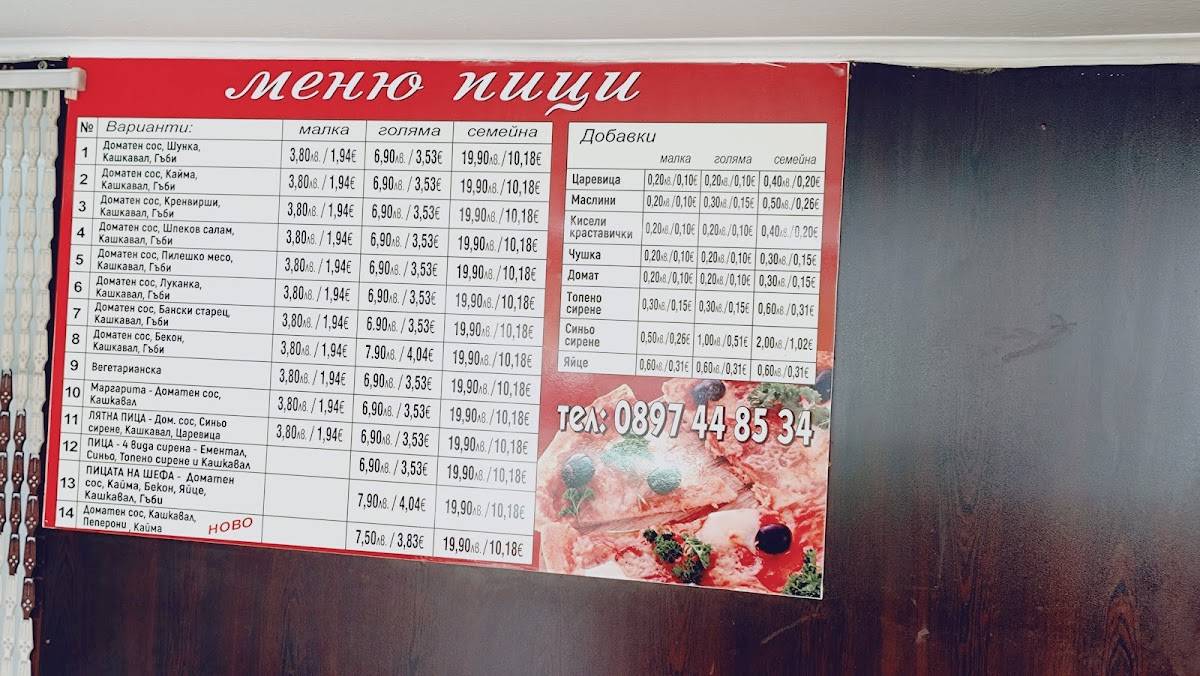 Старата Пица меню