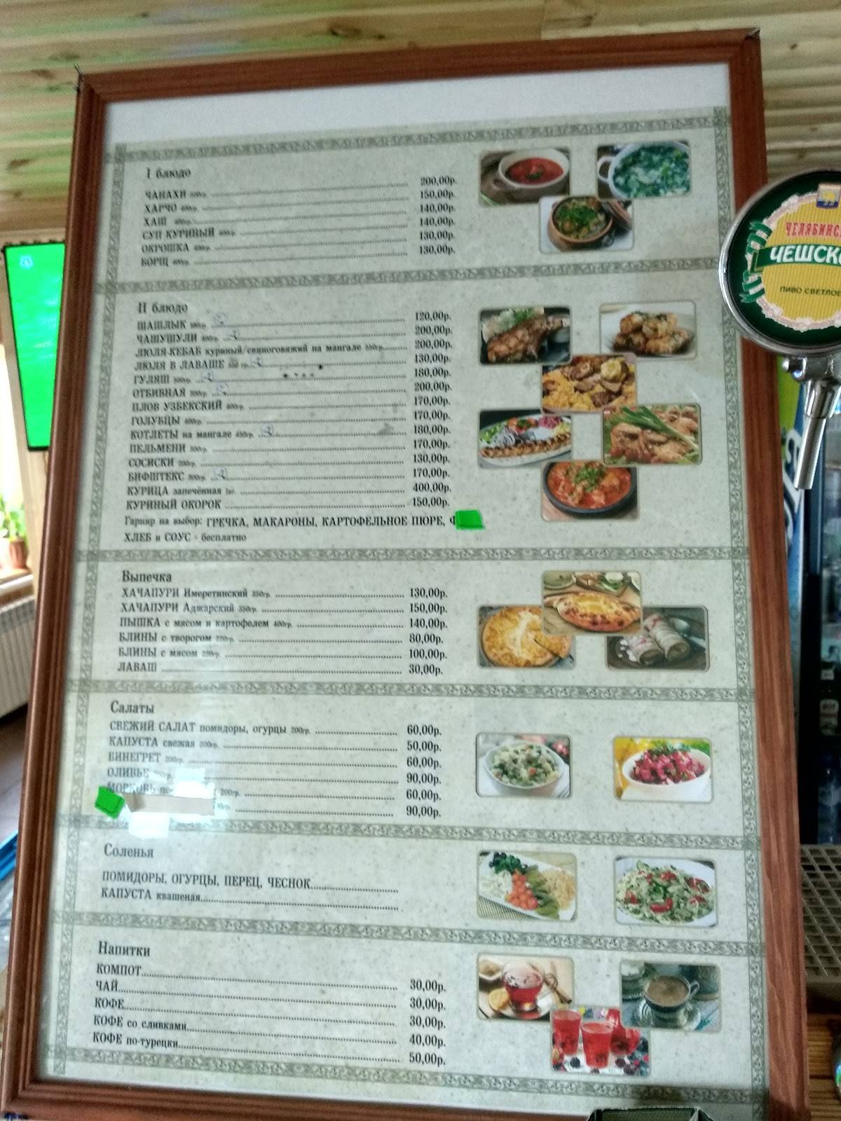 Кафе "Старый сад" меню