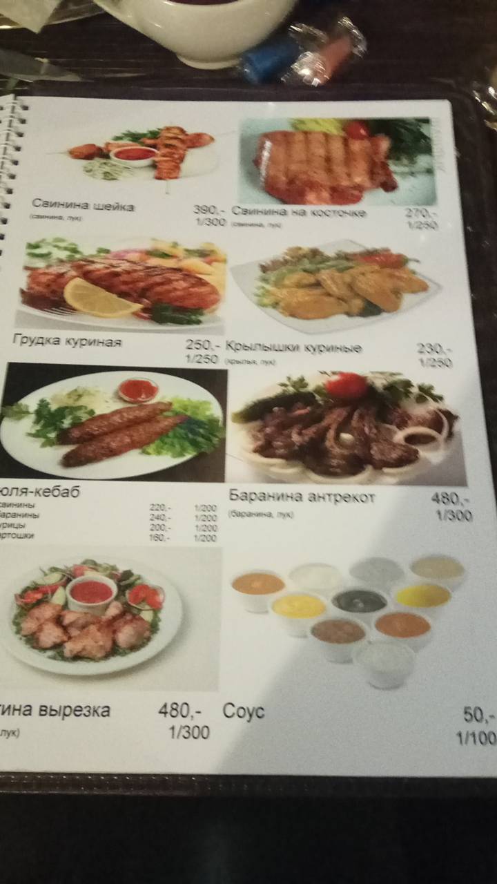 Старый Дворик меню