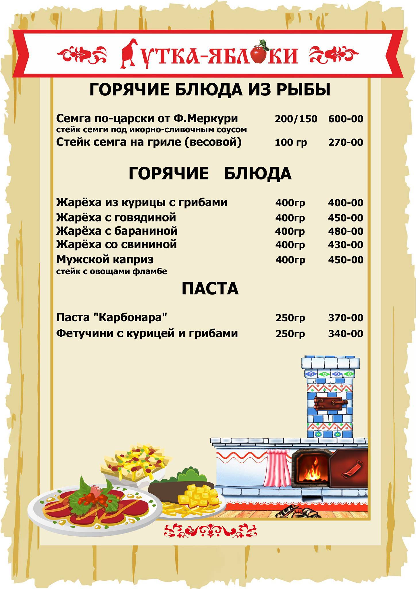 Утка яблоки меню