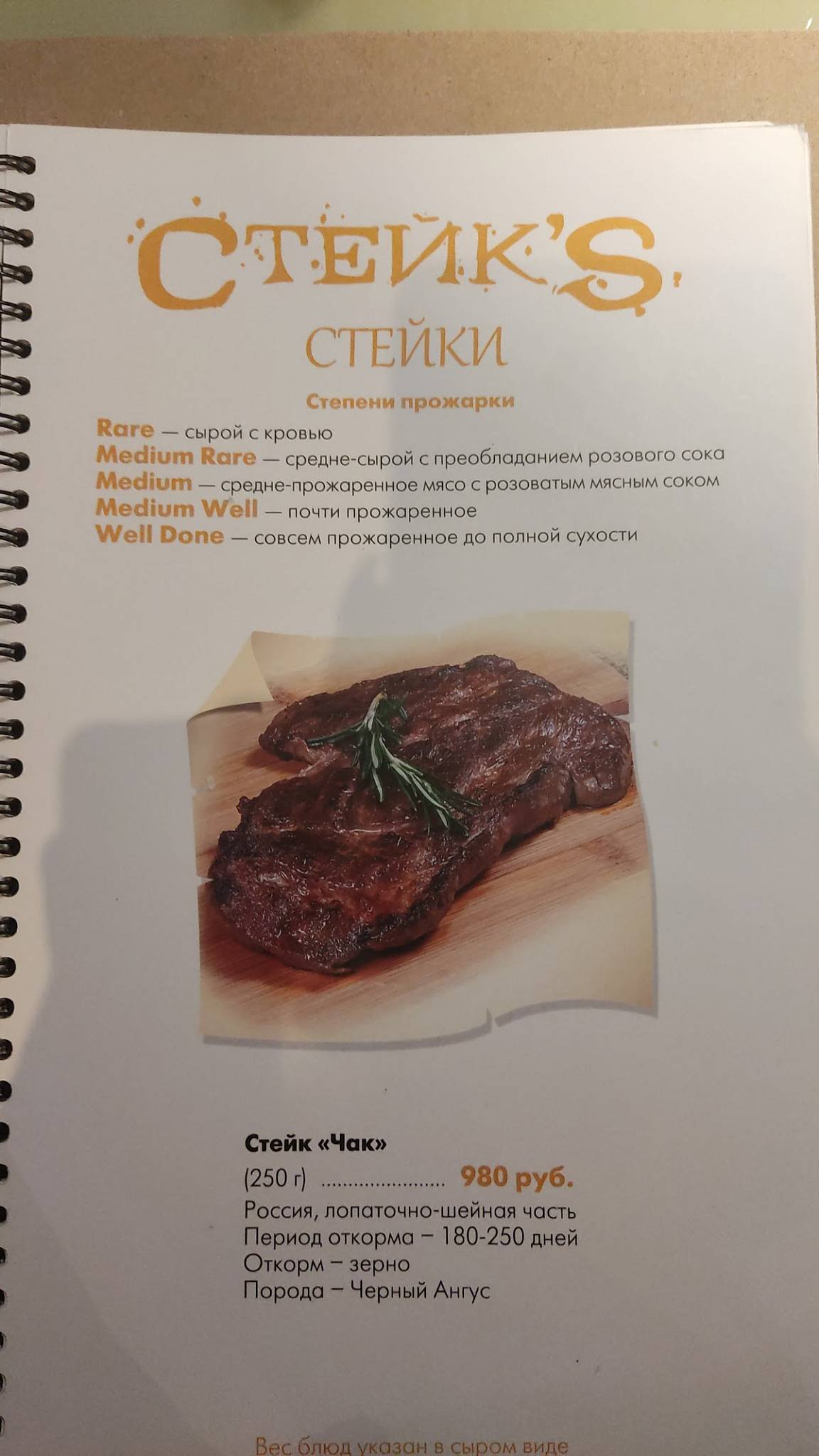 Стейк'S меню