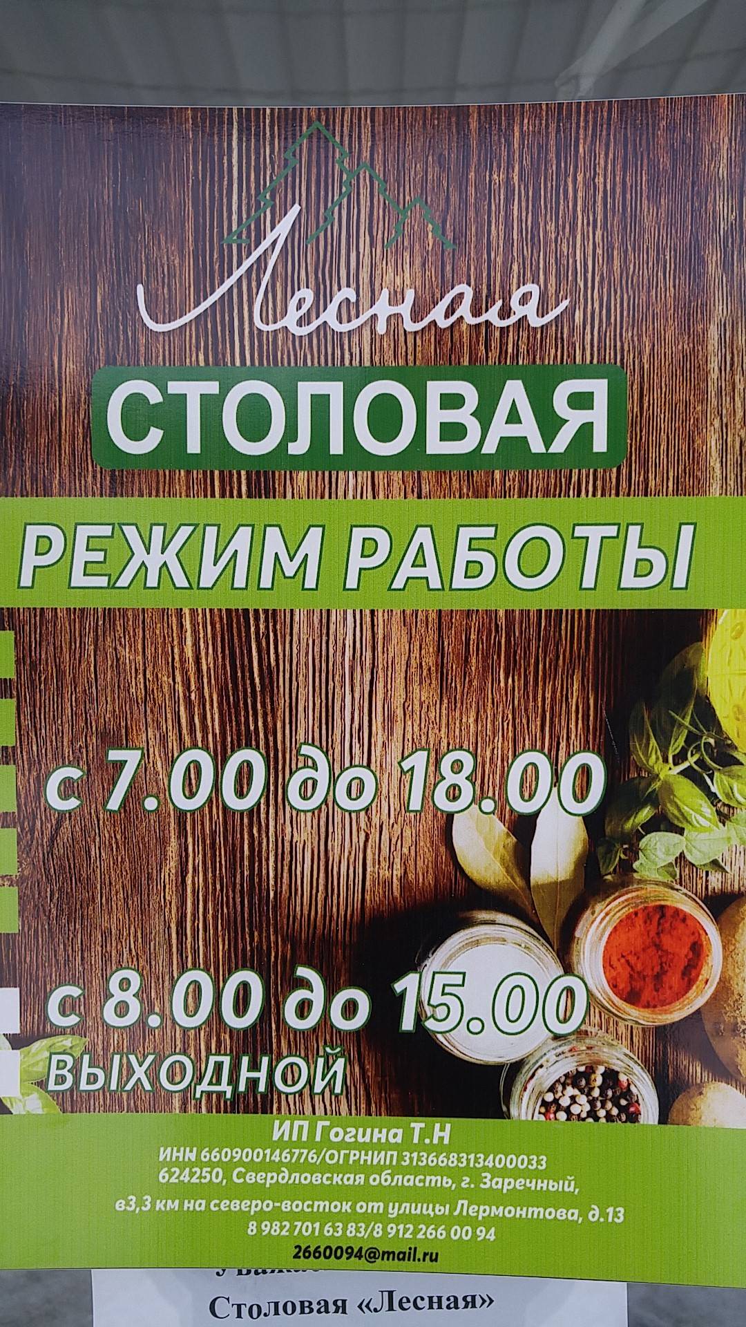 Столовая Лесная меню