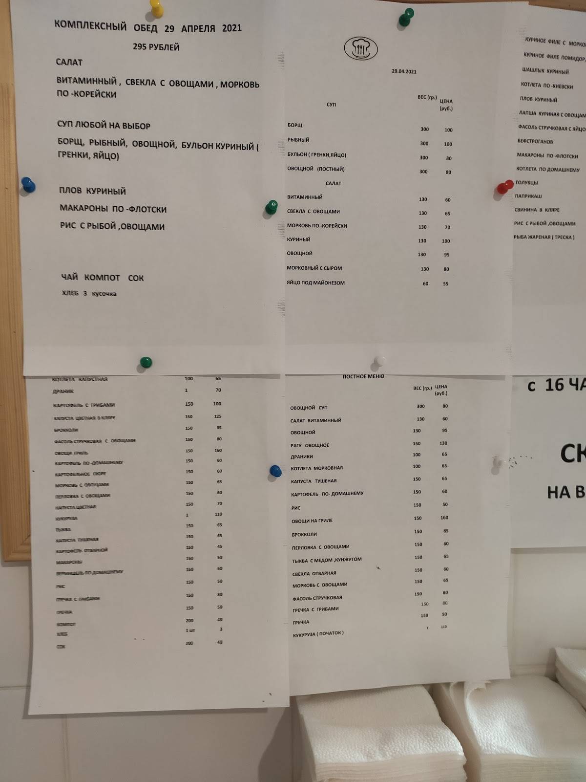 Столовая Московский шелк меню