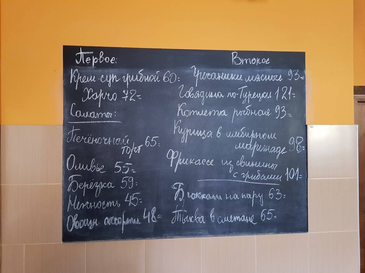 Столовая на Углу меню