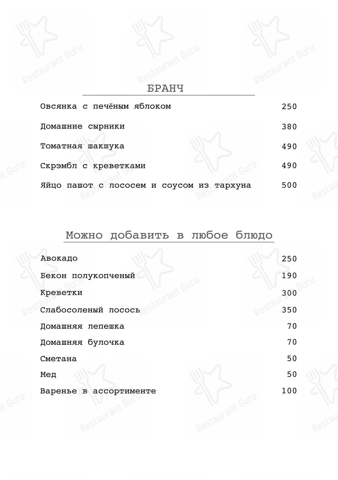 Взгляните на меню Stoneside