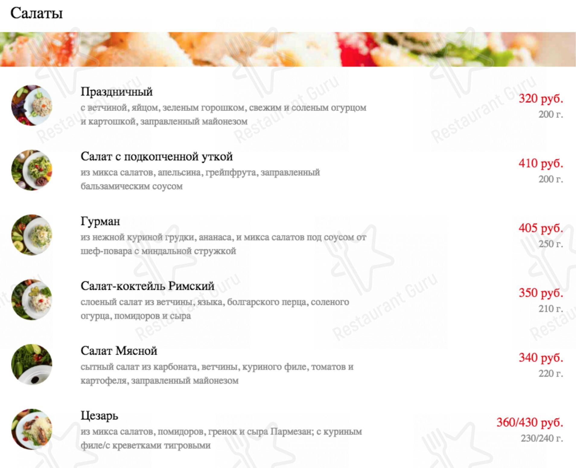 Меню Строгинская гавань - блюда и напитки
