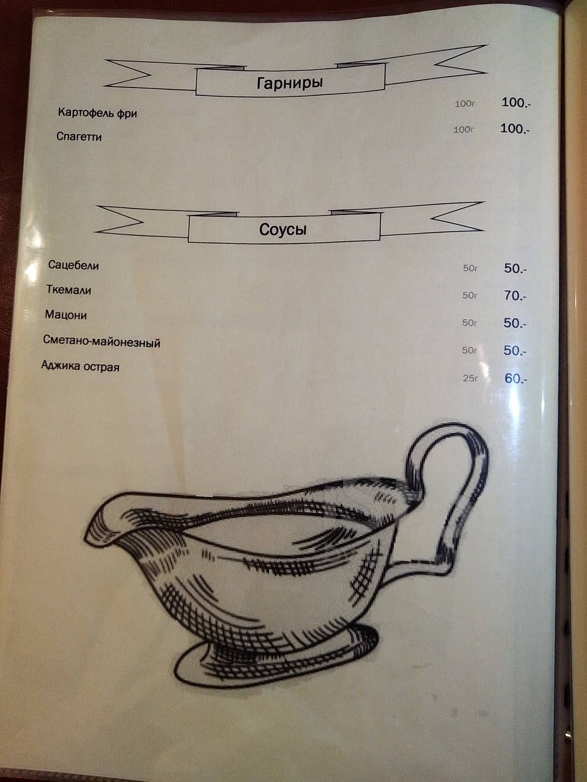 Кутаиси меню