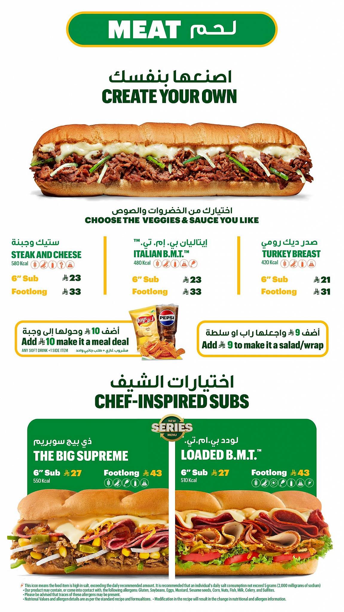 Subway меню