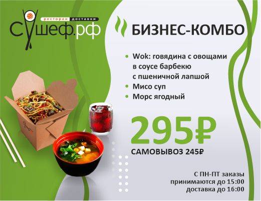 Сушеф.рф меню