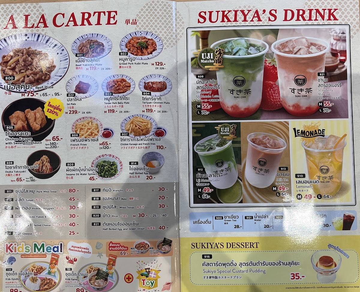 Sukiya (สุคิยะ) - ฟิวเจอร์ พาร์ค รังสิต меню
