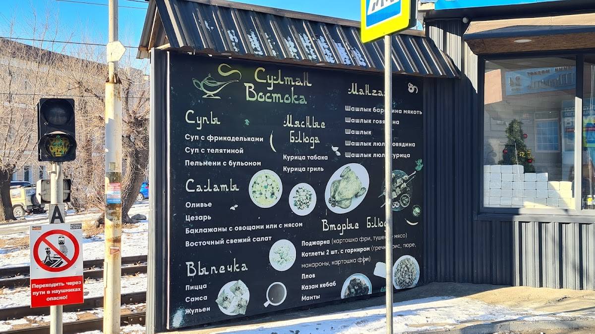 Султан Востока меню