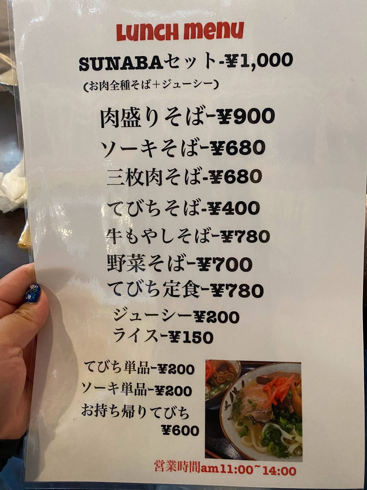 Sunaba меню