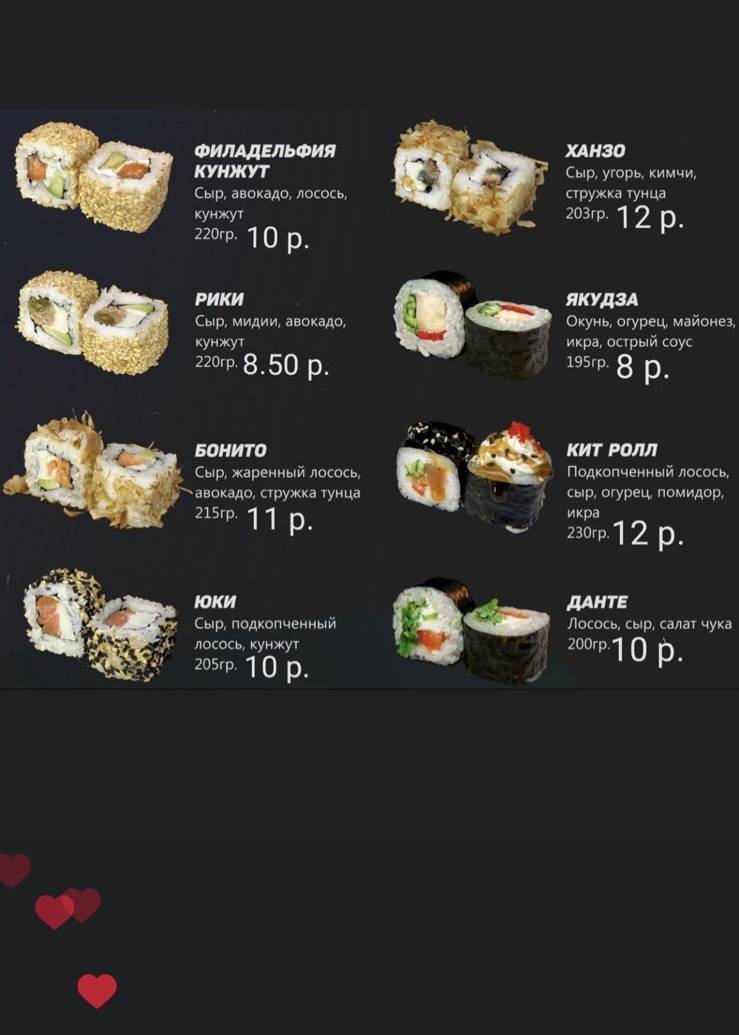 Суши Алеос меню