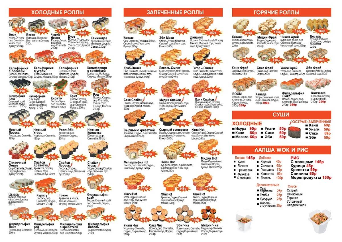 Sushi Boom меню
