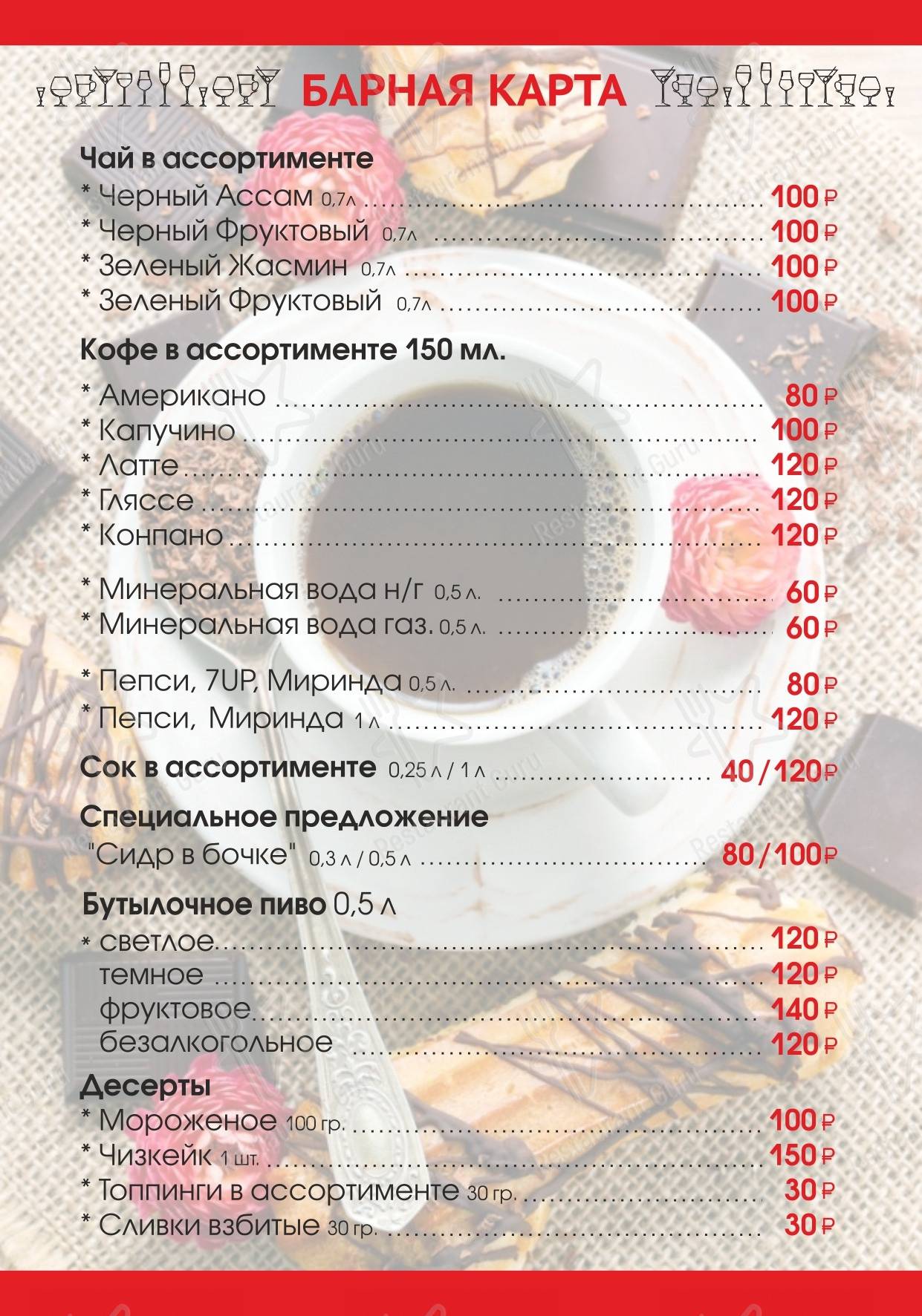 Меню Суши Хаус - еда и напитки