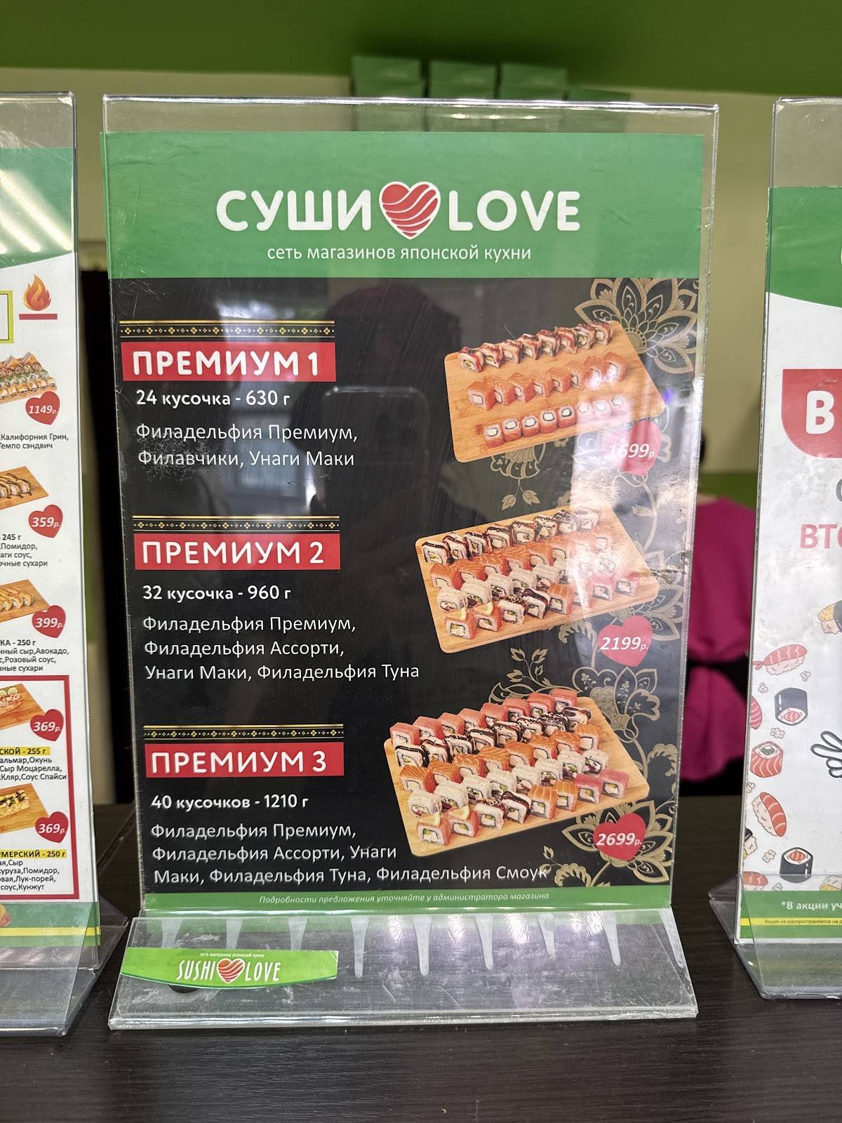 Суши Love меню