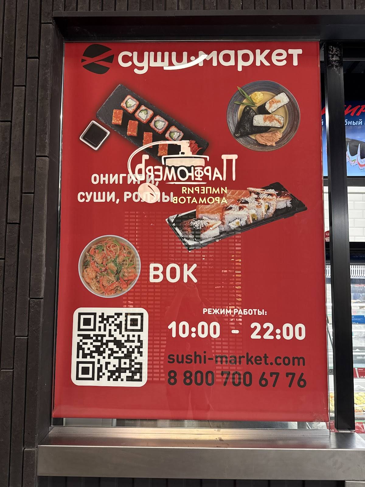 Суши-Маркет меню