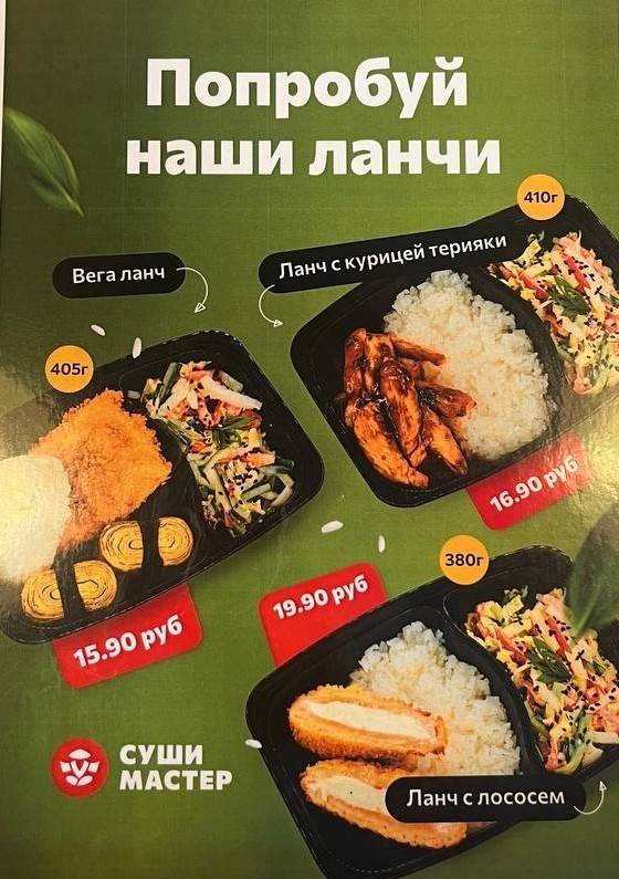 Sushi Master меню