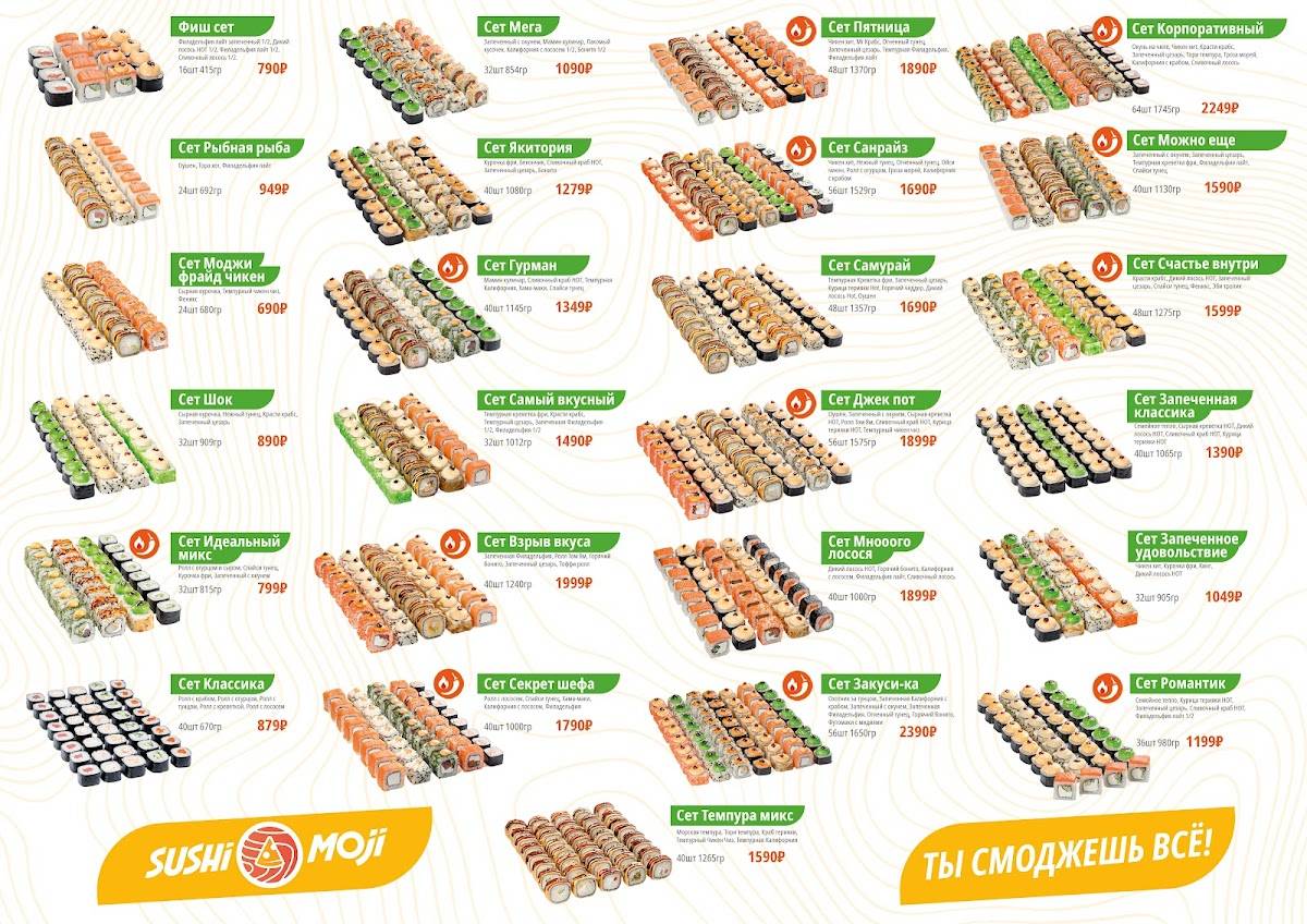 Sushi Moji меню