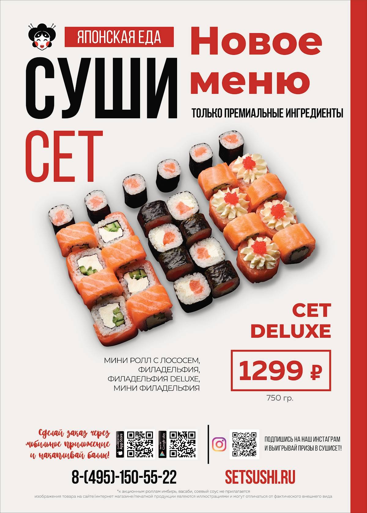 СУШИ СЕТ меню