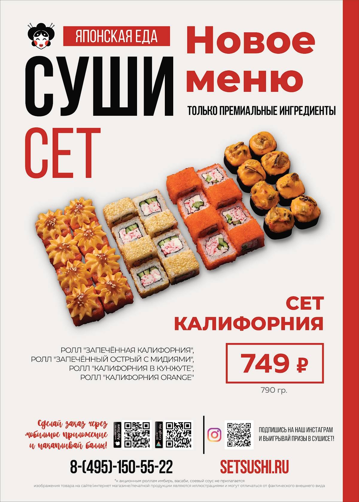 СУШИ СЕТ меню