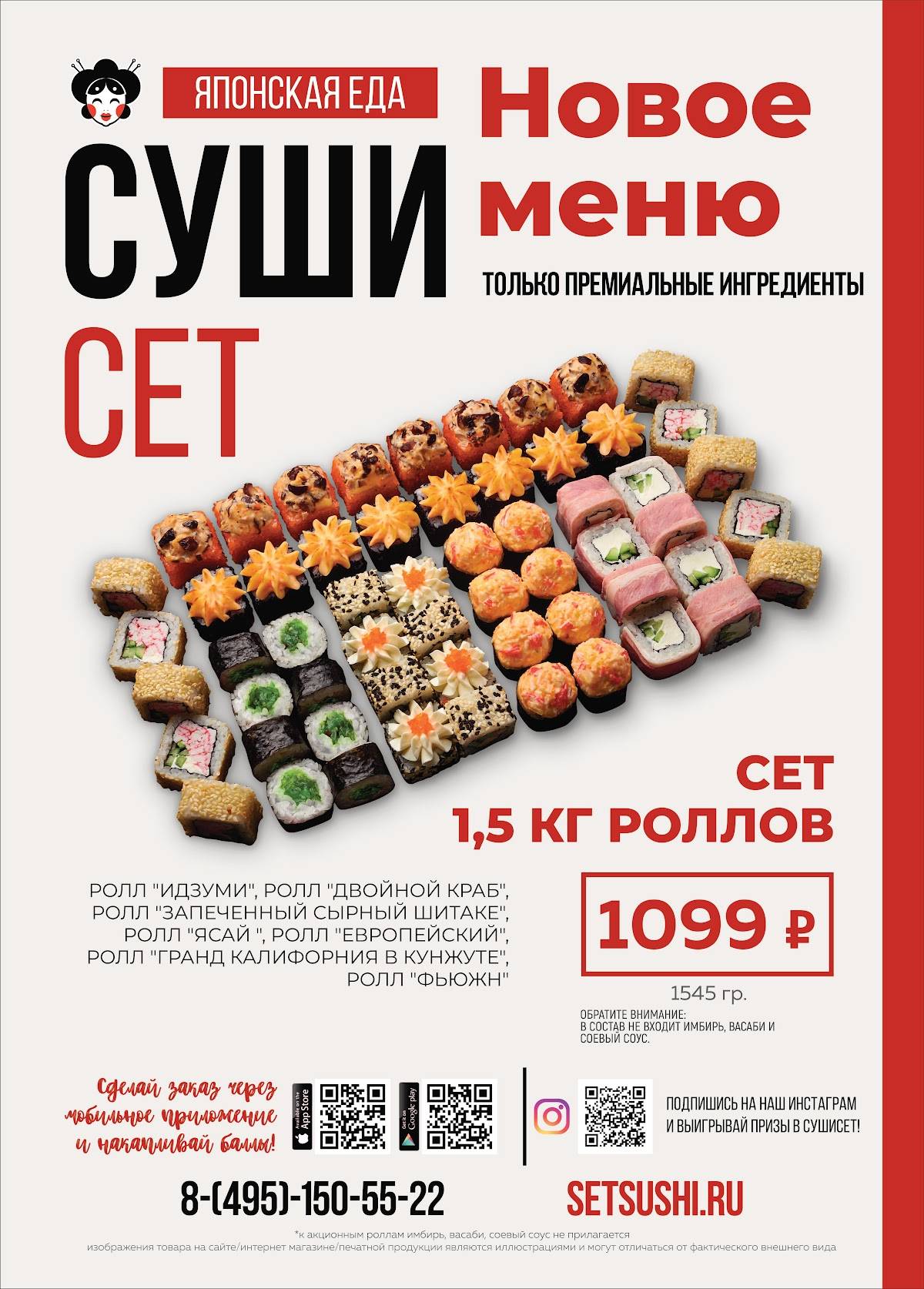 СУШИ СЕТ меню