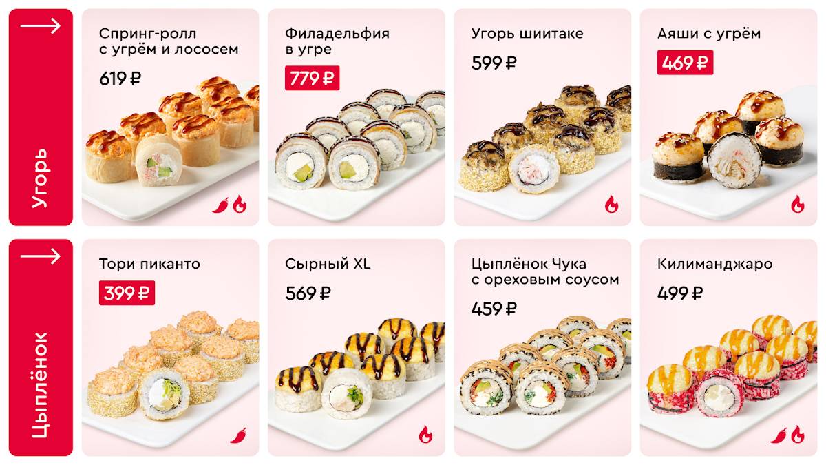 Суши Wok меню