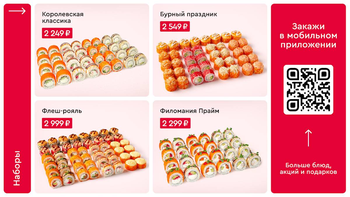 Суши Wok меню