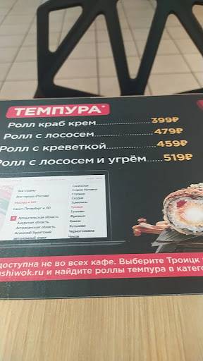 Суши Wok меню
