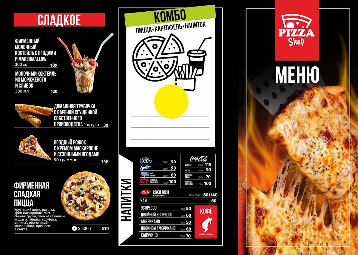Pizza shop меню