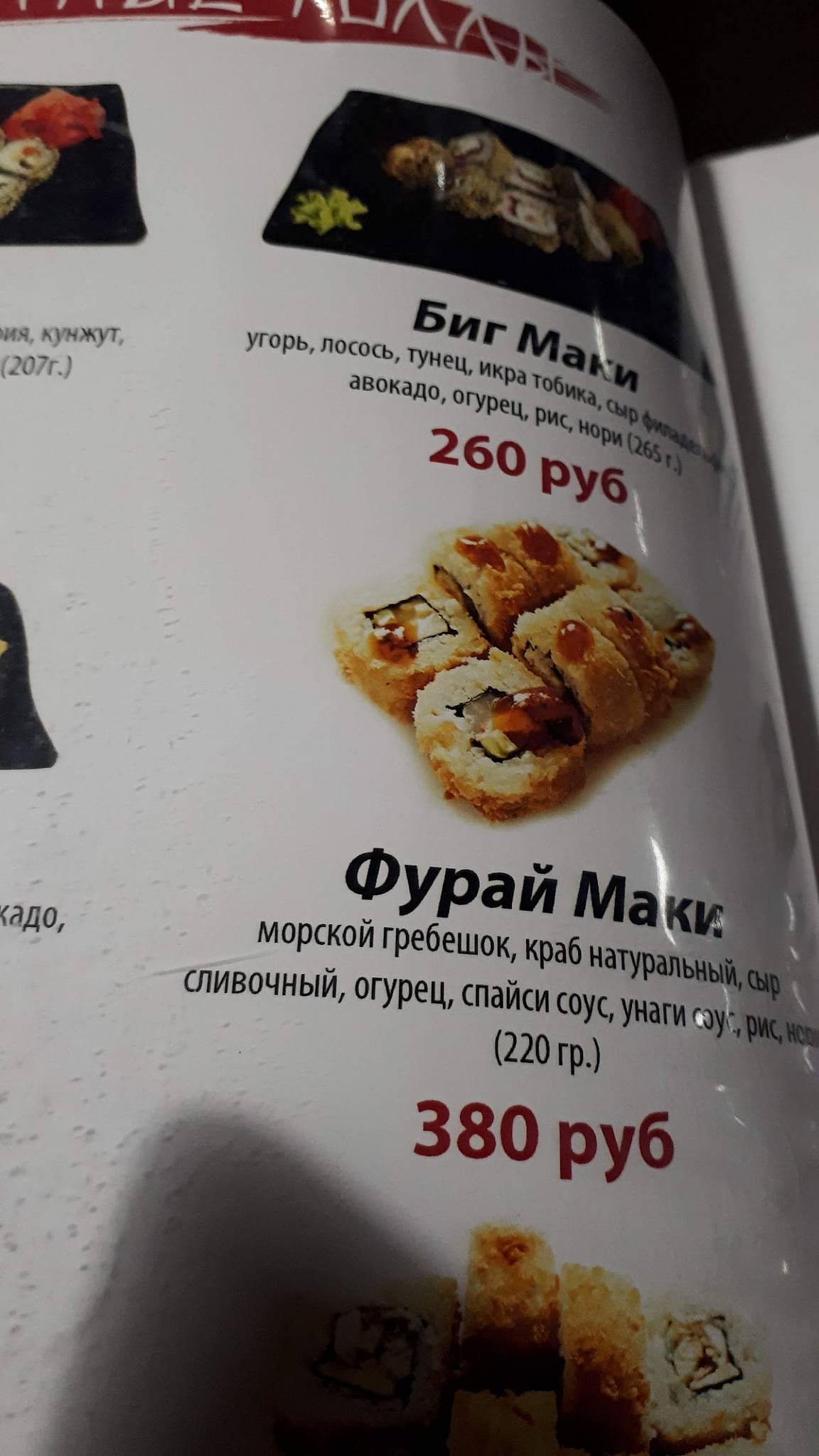 Сушими меню