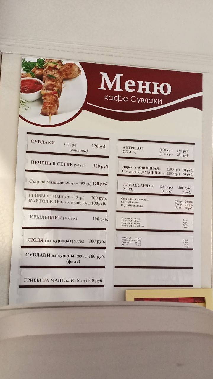 Сувлаки меню