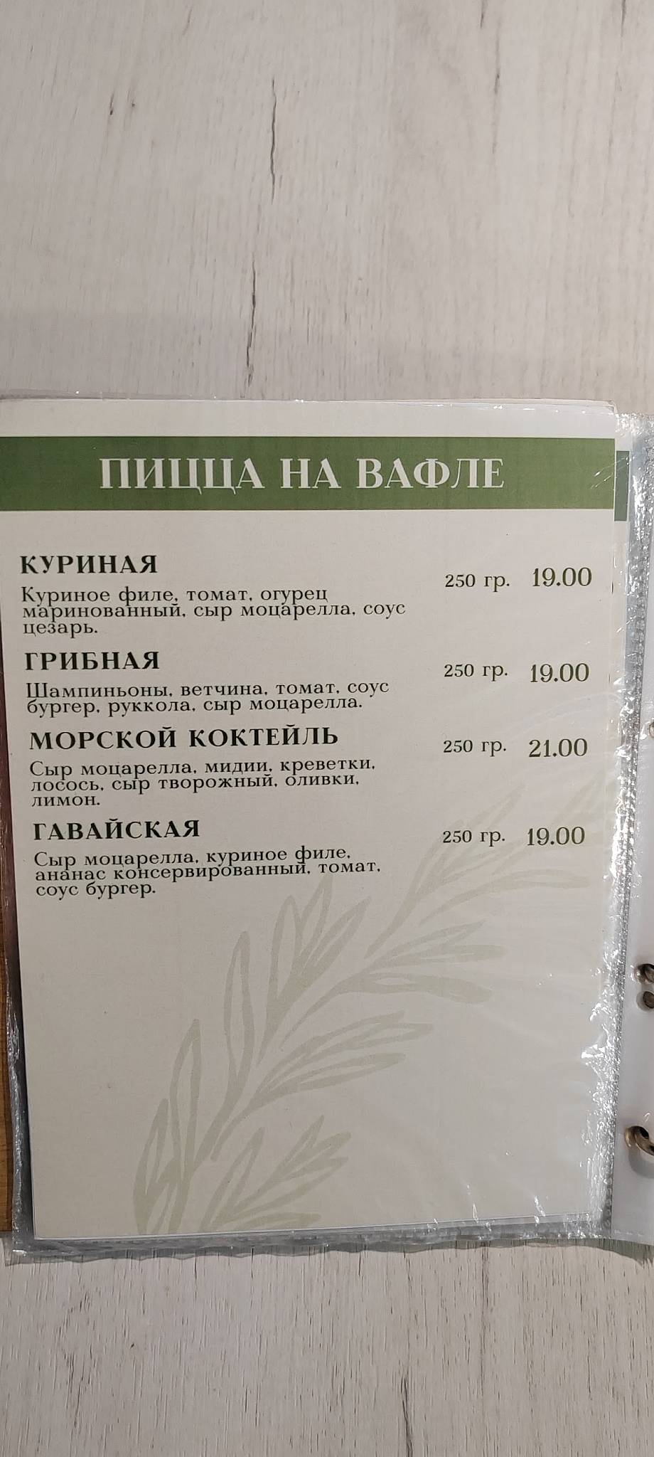 Бар "Розмарин" меню