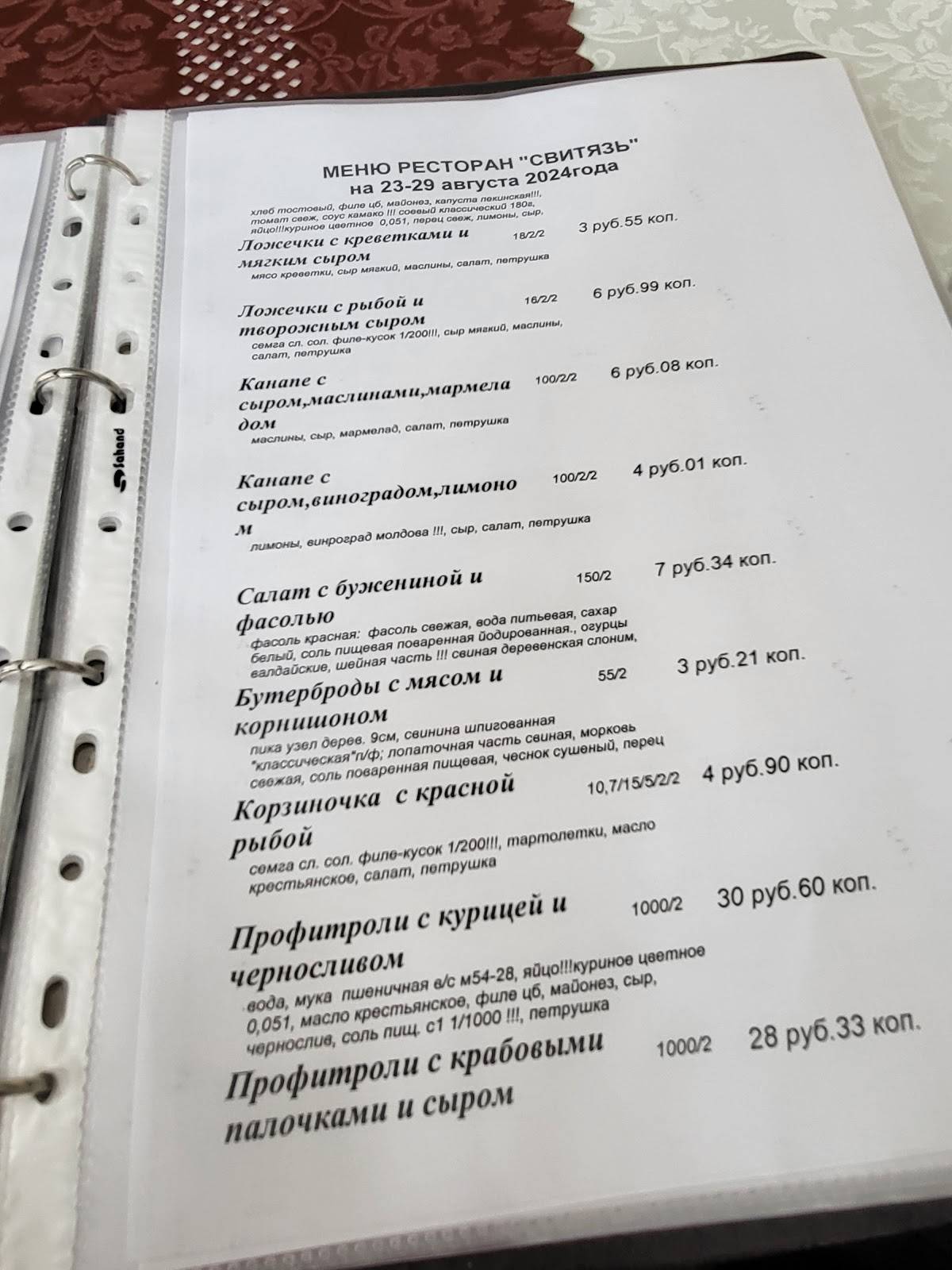 Свитязь меню