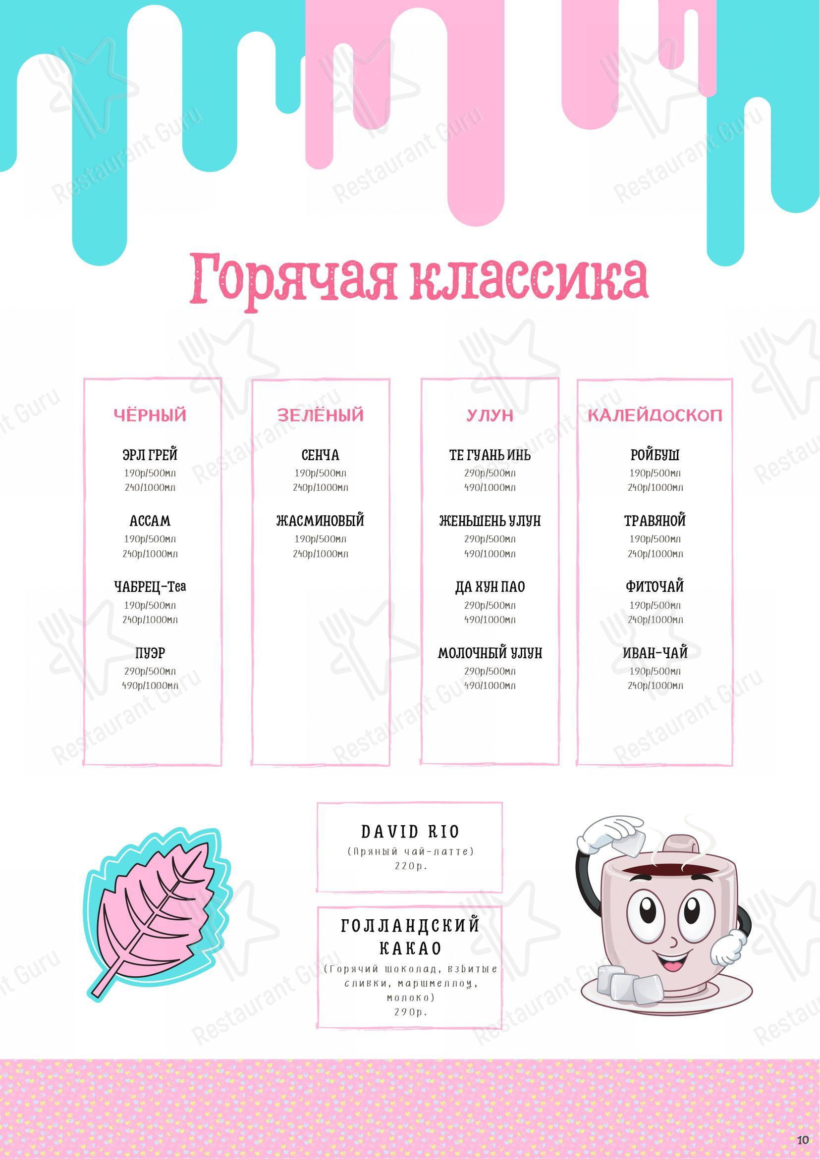 Меню Свит Вей - блюда и напитки