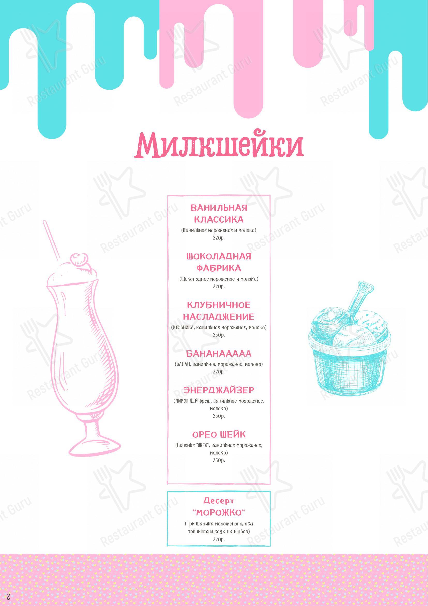 Взгляните на меню Свит Вей